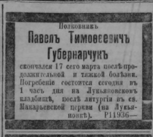 №78 18 Марта 1915 года Кіевлянинь.png