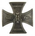 Лейб-гвардии Уланский Его Величества полк - знак.jpg