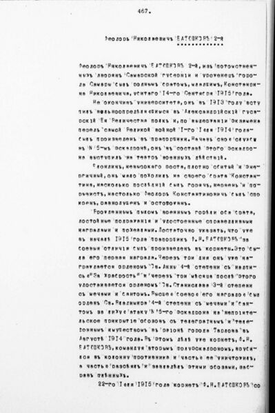 Файл:01 о Батюшкове Федоре корнете 5го гусарского Александрийского полка.jpg