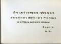 Альбом Казанского военного училища, 8-й выпуск 1916г 2-я рота 00.jpg