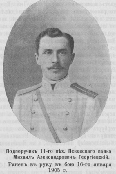 Георгиевский Михаил Александрович, Разведчик №755 1905г.jpg
