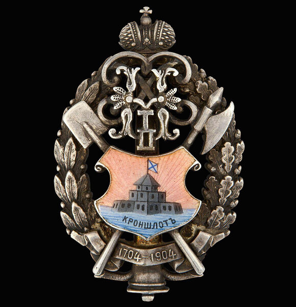 Файл:Кронштадт крепость - знак.jpg