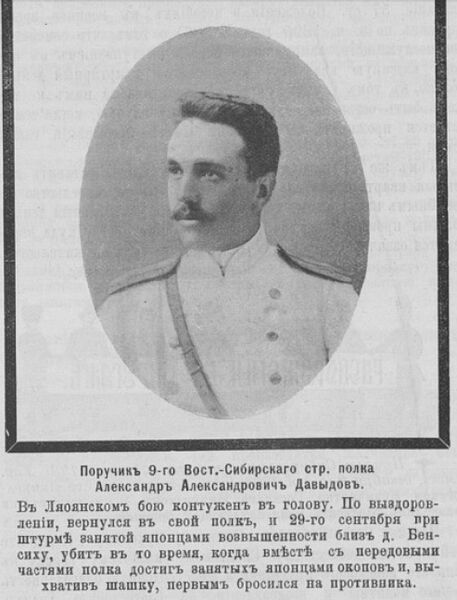 Файл:Давыдов Александр Александрович, Разведчик №741 1905г.jpg