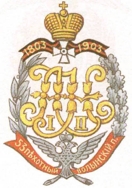 Файл:53-й пехотный Волынский полк - знак.jpg