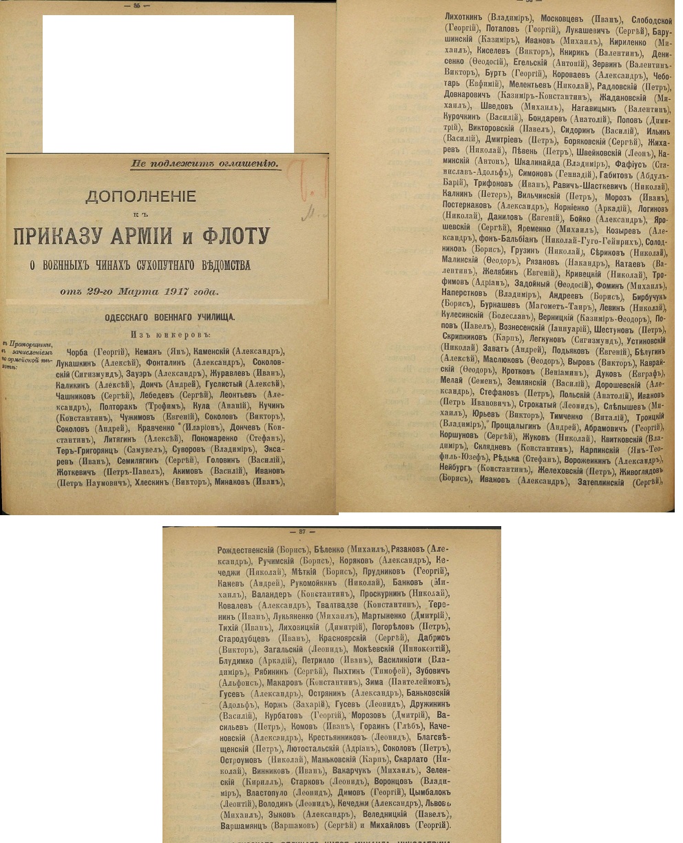 Одесское военное училище, выпуск 29.03.1917 .jpg