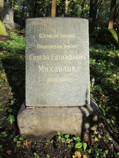 Надгробие на могиле Михайлова Сергея Евграфовича.jpg