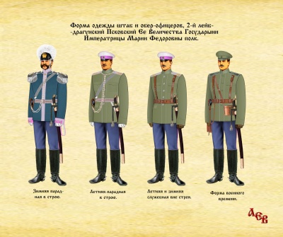 2-й Л-Др. Псковский полк форма 3.jpg