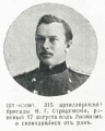 Страдомский Николай Григорьевич . Нива 1905.jpg