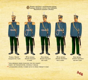 Павловское ВУ форма офицеры.jpg